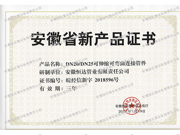 Anhui new product certificate